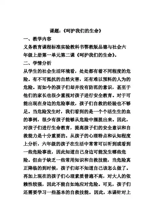 人教版小学品德与社会四年级上册《第一单元 珍爱生命 3 呵护我们的身体》教学设计_9