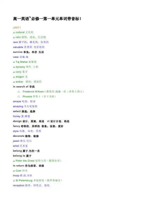 高一英语~必修一第一单元单词带音标!