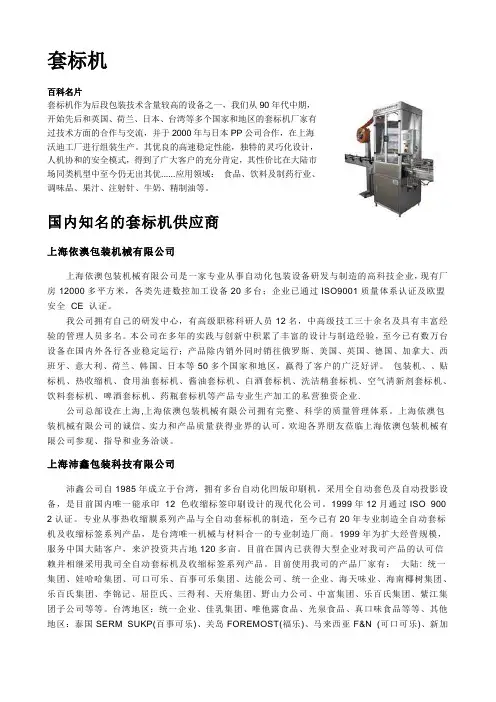 套标机小知识