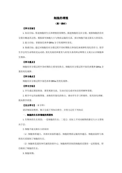 高中生物必修一第6章细胞的生命历程第1节细胞的增殖第1课时学案
