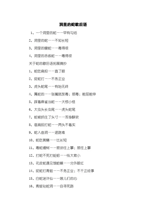 洞里的蛇歇后语