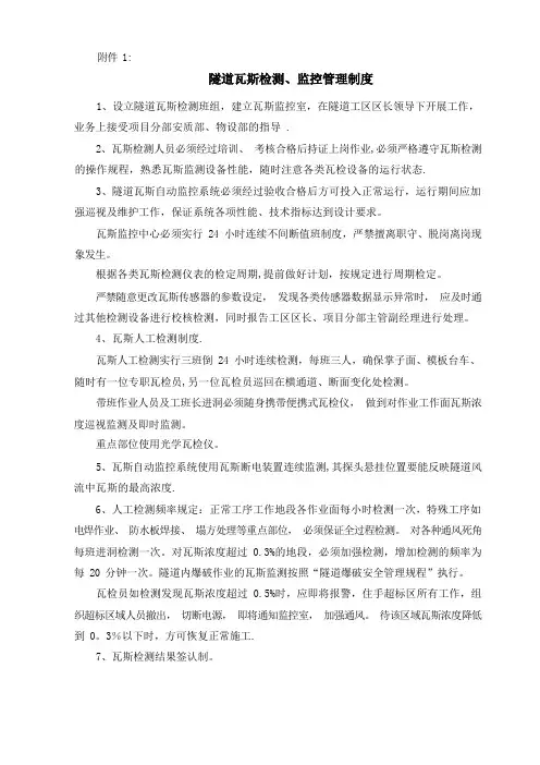瓦斯隧道管理制度