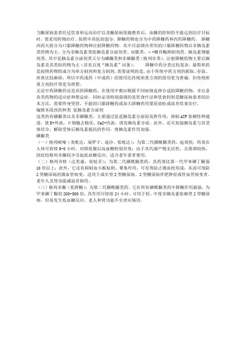 口服降糖药