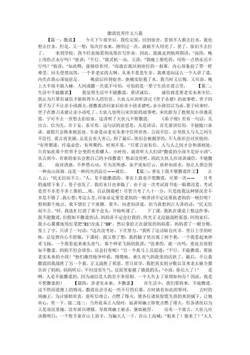 撒谎优秀作文八篇