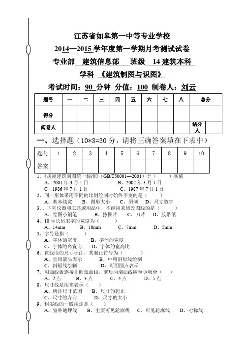 14建筑本科试卷