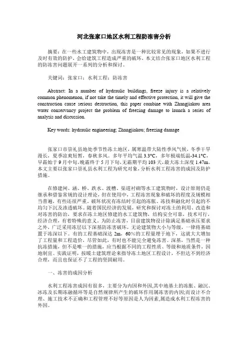 河北张家口地区水利工程防冻害分析