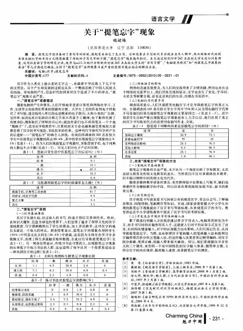 关于“提笔忘字”现象