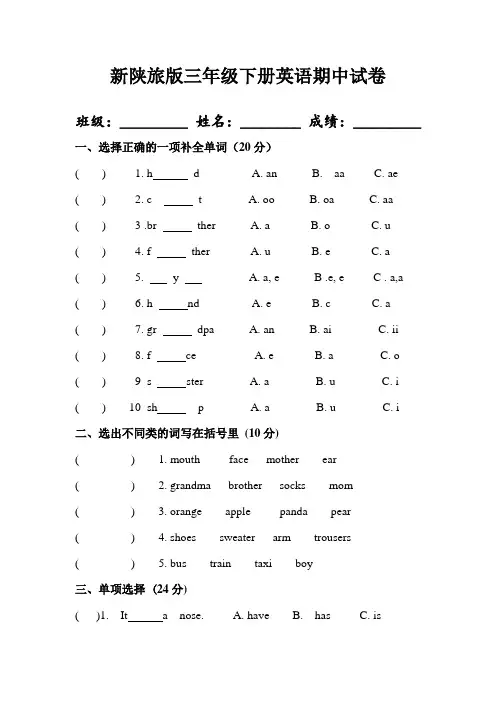 新陕旅版三年级下册英语期中试卷-精选