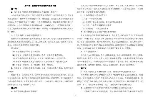 《传播学教程》郭庆光版课后题答案