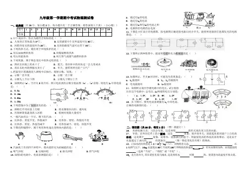 沪科版九年级物理试卷第一学期期中考试测试卷