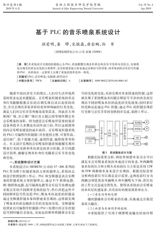 基于PLC的音乐喷泉系统设计
