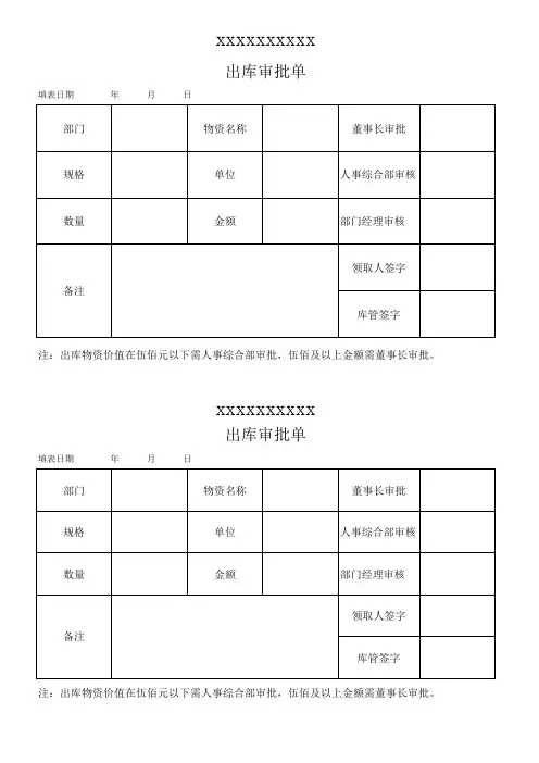 出库审批单