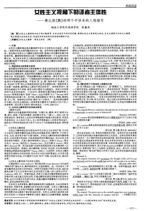 女性主义视角下的译者主体性——兼比较《飘》的两个中译本的人物描写