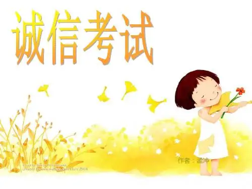 诚信考试