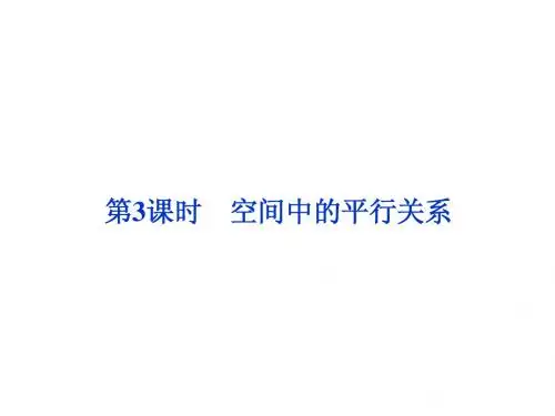 高三数学第七章第3课时优质课件