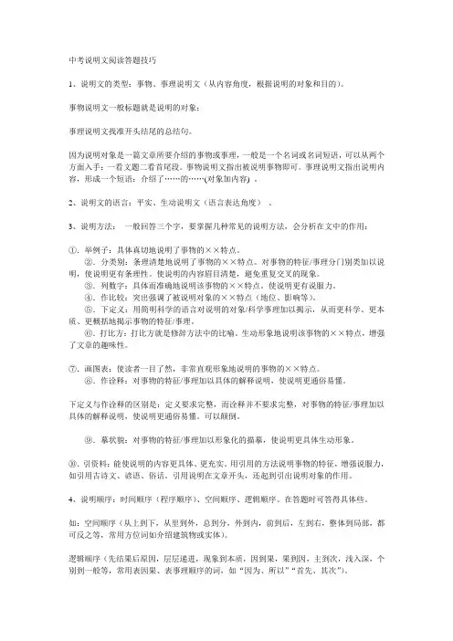中考说明文议论文阅读答题技巧