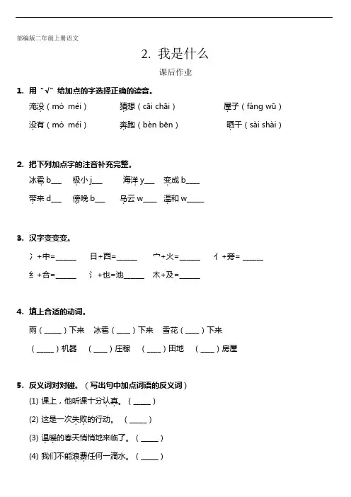二年级上册语文部编版课时练第2课《我是什么》03 试题试卷 含答案
