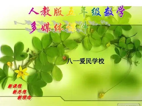 人教版五年级上《循环小数》课件