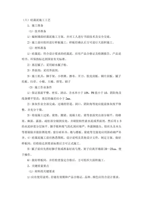 硅藻泥施工工艺