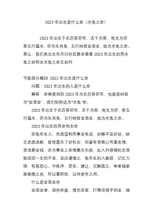年出生是什么命水兔之命