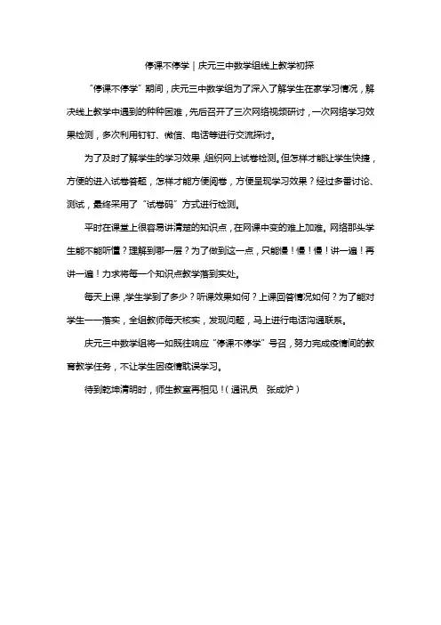 停课不停学｜庆元三中数学组线上教学初探