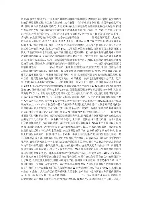 汾河流域农业面源污染的治理