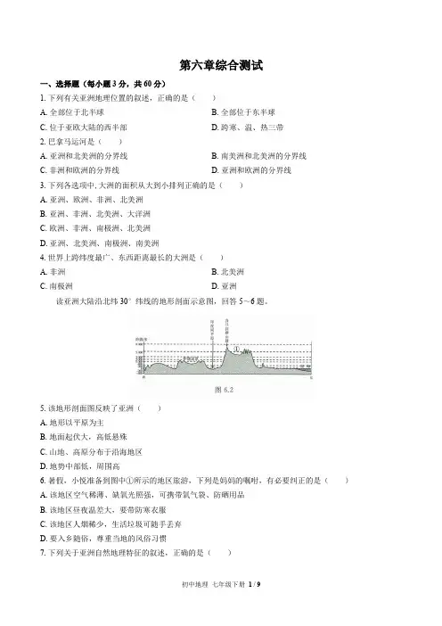 (人教版)初中地理七年级下册 第六章综合测试(含答案)03