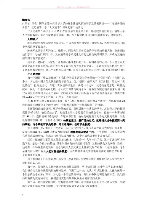 第二讲陈来守望传统的价值