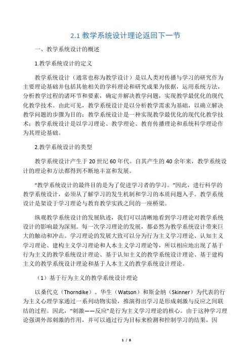 基于行为主义的教学系统设计理论