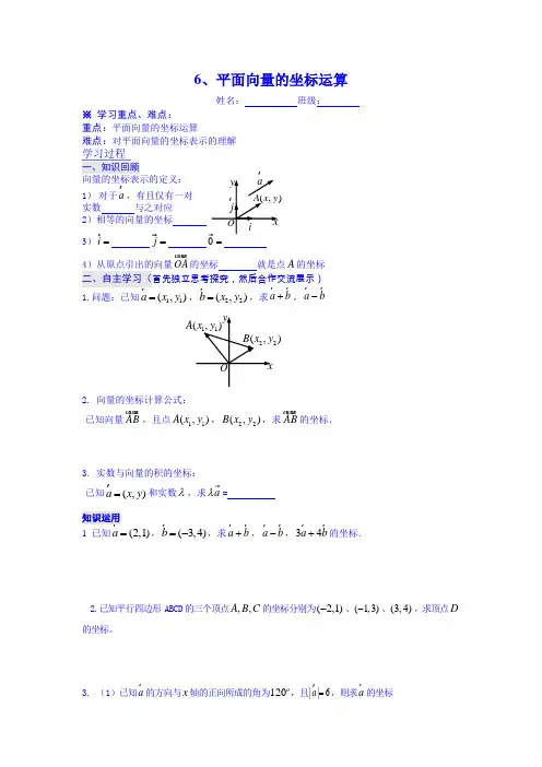 平面向量坐标运算教案