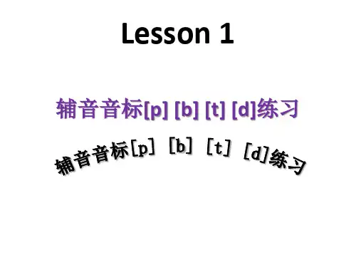 英语辅音发音规则