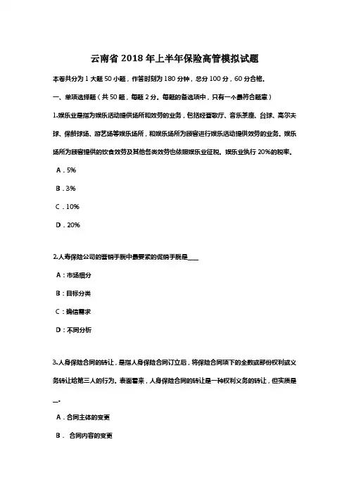 2018年保险高管模拟试题