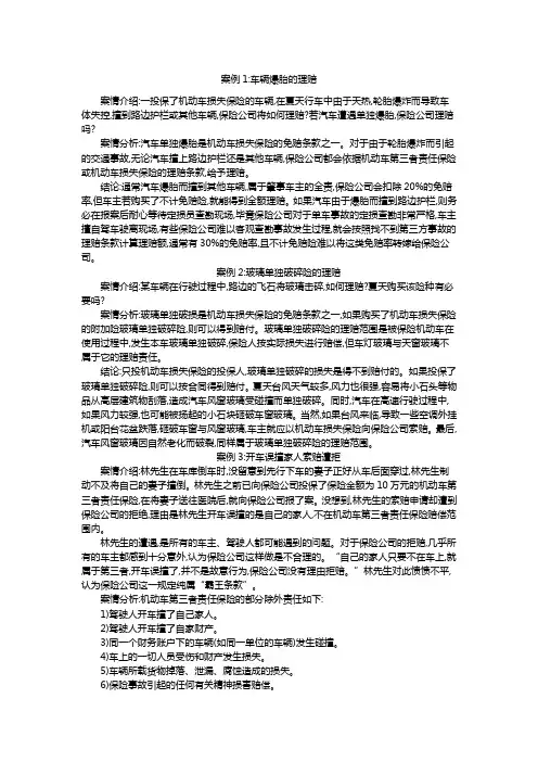 第三章案例分析
