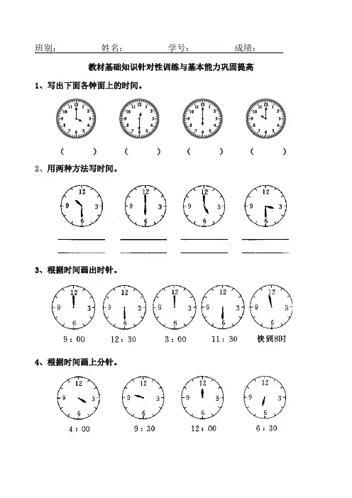 一年级数学认识钟表练习题(可打印修改)
