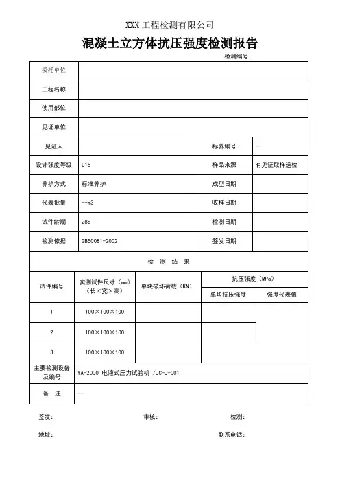 混凝土砂石检测报告