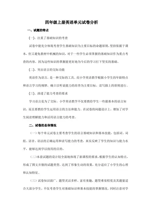 四年级上册英语试卷分析