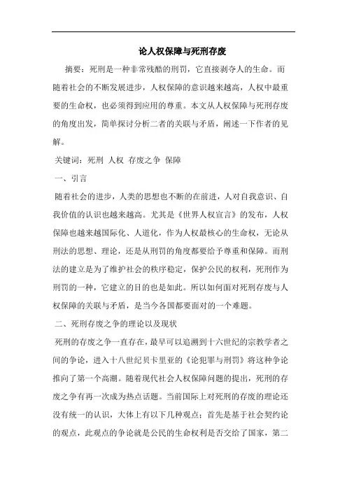 人权保障与死刑存废