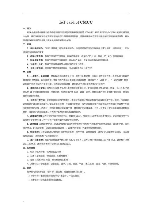 中国移动物联卡介绍