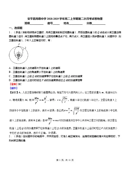 安平县高级中学2018-2019学年高二上学期第二次月考试卷物理