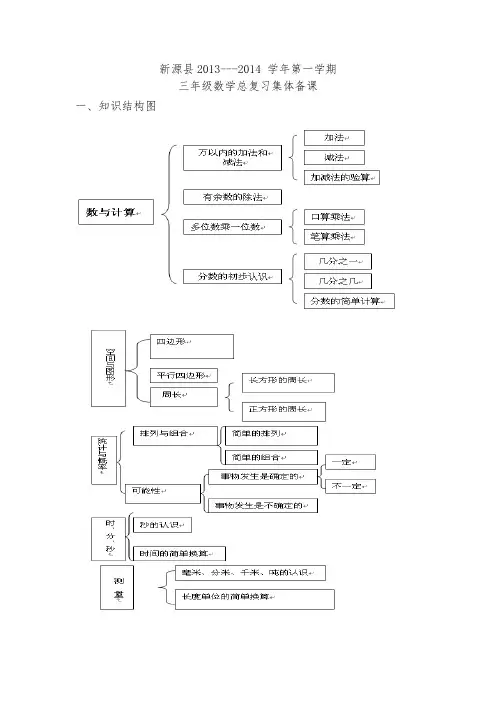人教版小学数学三年级上册总复习教案
