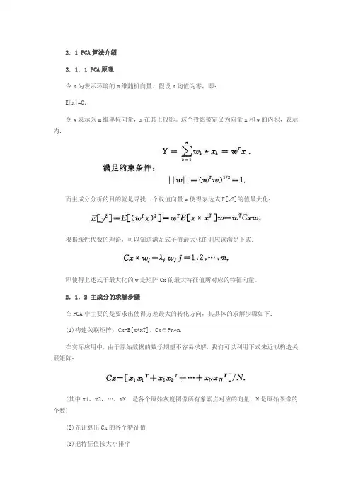 PCA算法