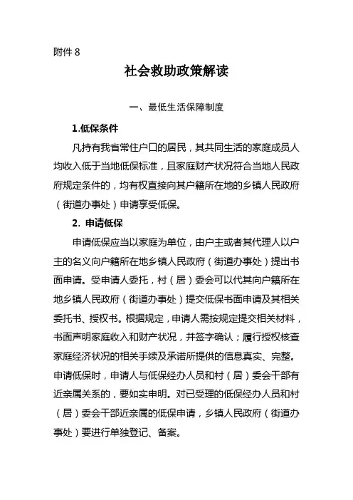 6社会救助政策解读-一门受理