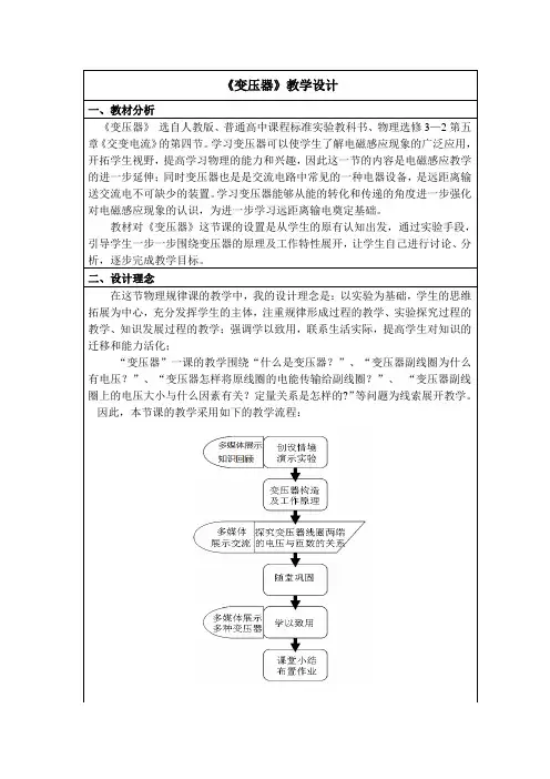 《变压器》教学设计-优质教案