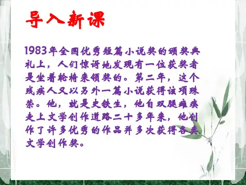 合欢树公开课优秀课件