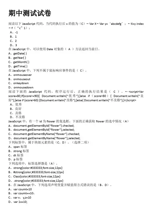 JS试卷