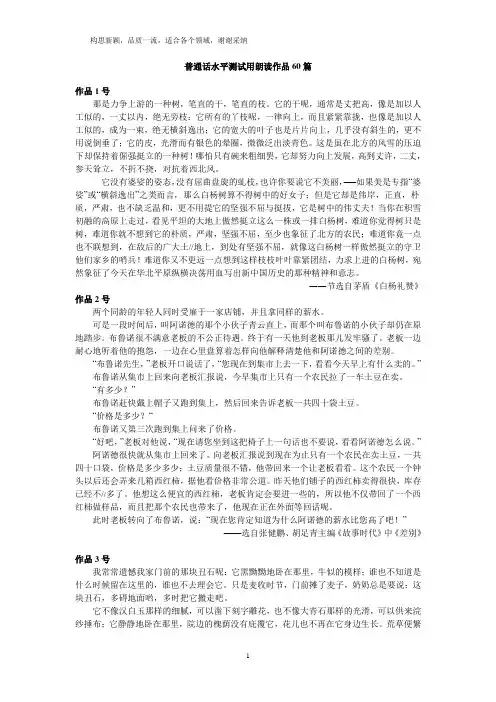 普通话测试标准朗读作品60篇