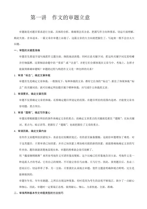 江苏省2019届高考语文一轮复习练习：作文讲义一_审题立意_含解析