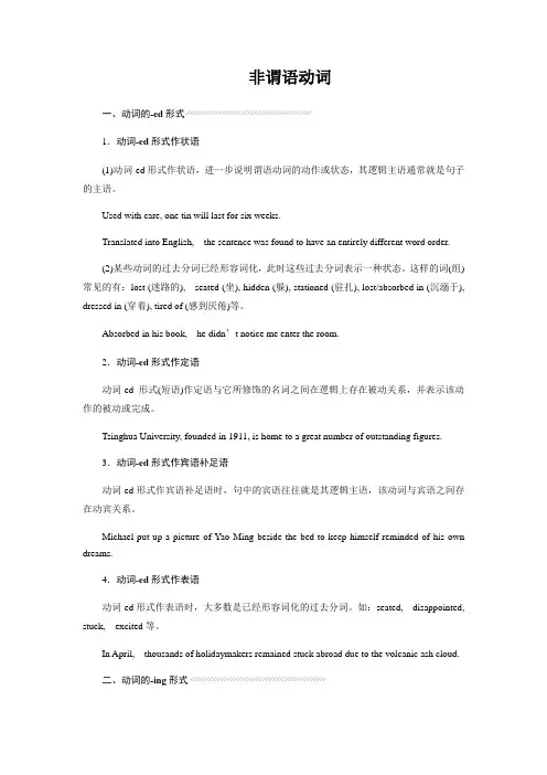 高中英语语法非谓语动词
