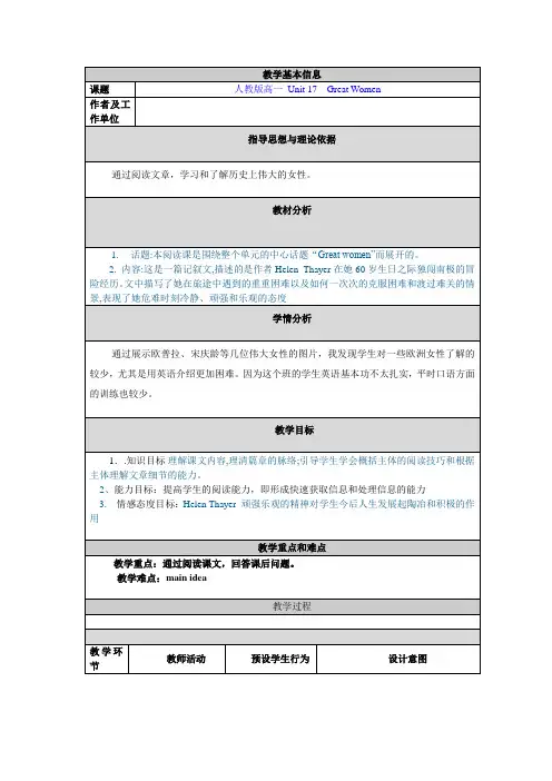 人教版高一 Unit 17  Great Women