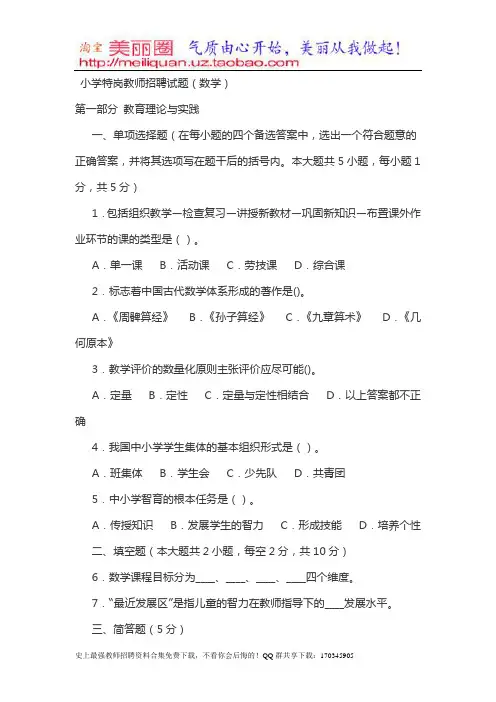 小学特岗教师招聘试题(数学)及参考答案